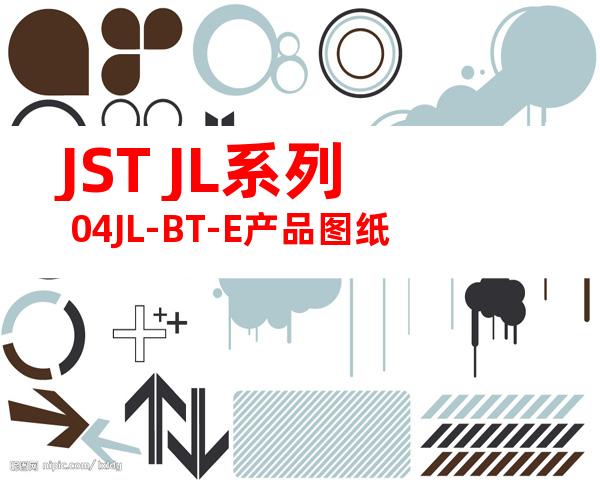 JST JL系列 04JL-BT-E产品图纸